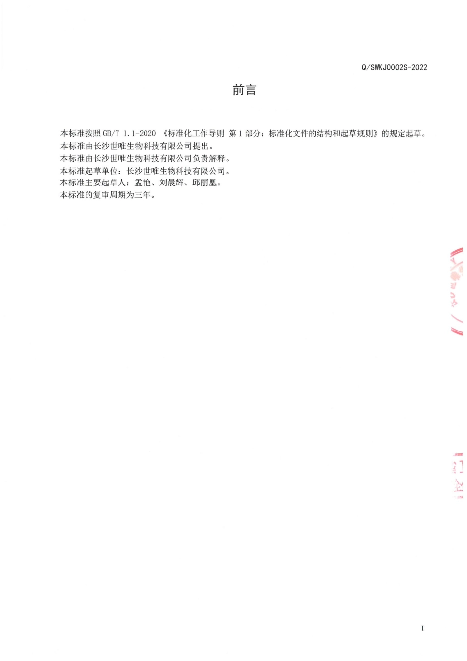 QSWKJ 0002 S-2022 酸樱桃浓缩粉(固体饮料).pdf_第2页