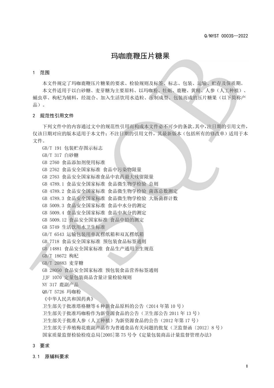 QNYST 0003 S-2022 玛咖鹿鞭压片糖果.pdf_第3页