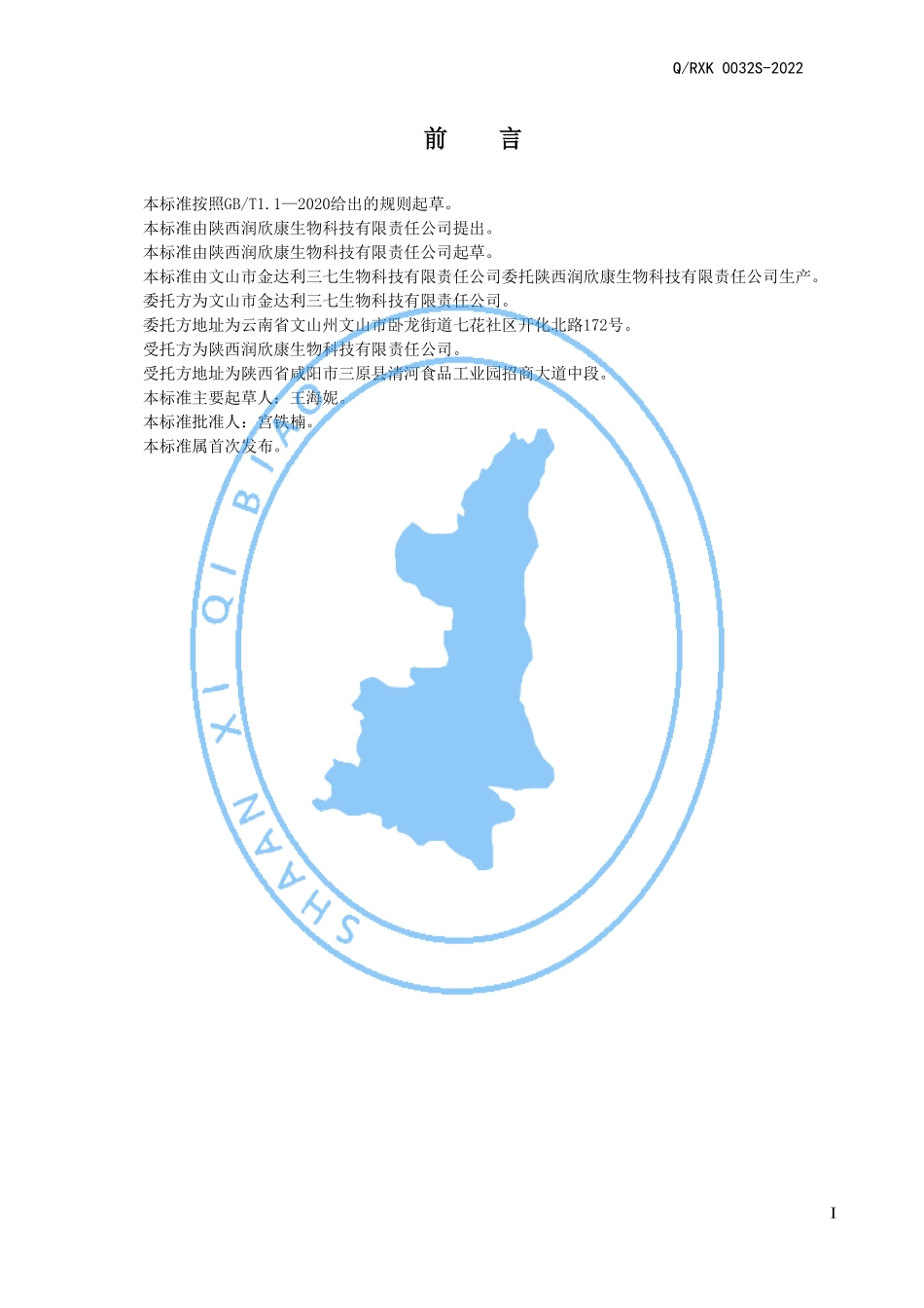 QRXK 0032 S-2022 金娜牌青清含片.pdf_第2页