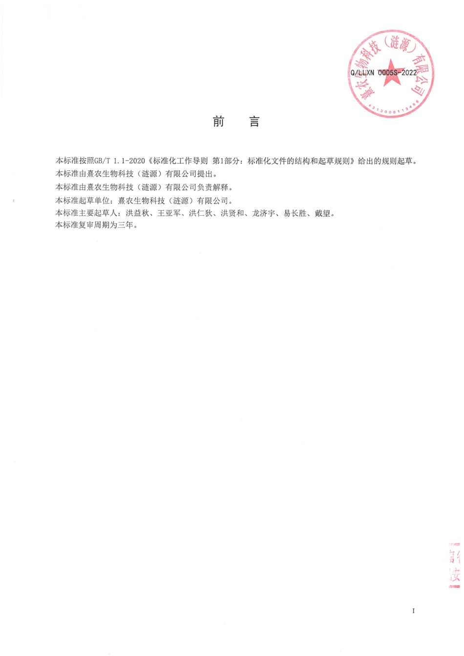 QLLXN 0005 S-2022 多芝菌丝固体饮料.pdf_第2页