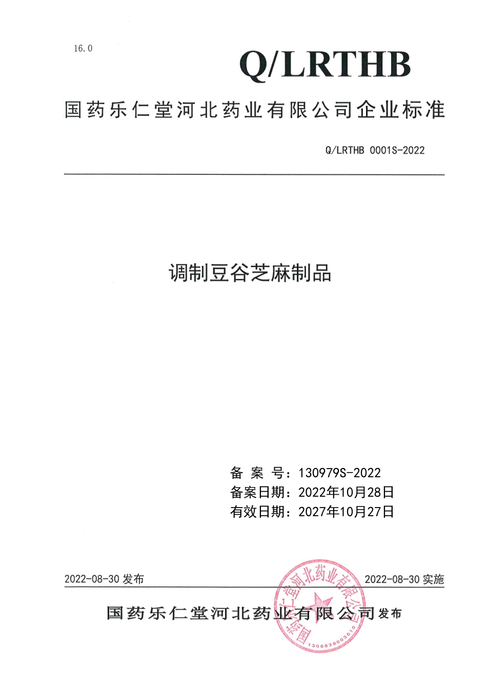 QLRTHB 0001 S-2022 调制豆谷芝麻制品.pdf_第1页