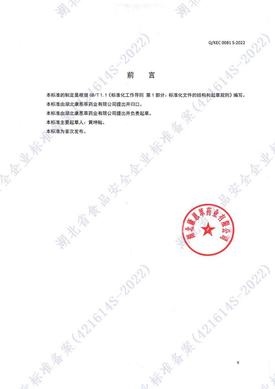 QKEC 0081 S-2022 康恩萃®硒片.pdf_第3页