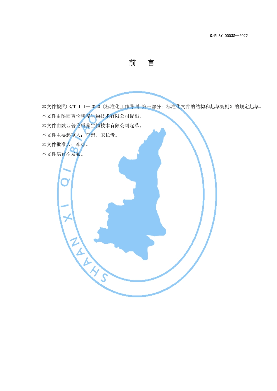 QPLSY 0003 S-2022 运动营养食品 耐力类 华民心能&#174; 植物低聚肽营养粉.pdf_第2页