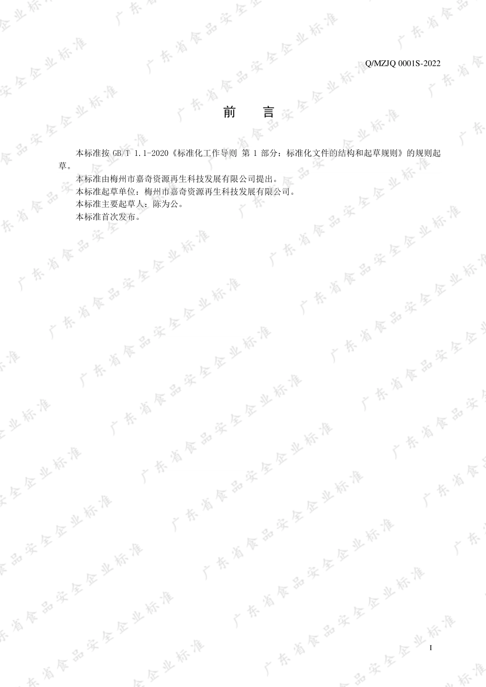 QMZJQ 0001 S-2022 鸡内金山药固体饮料.pdf_第2页