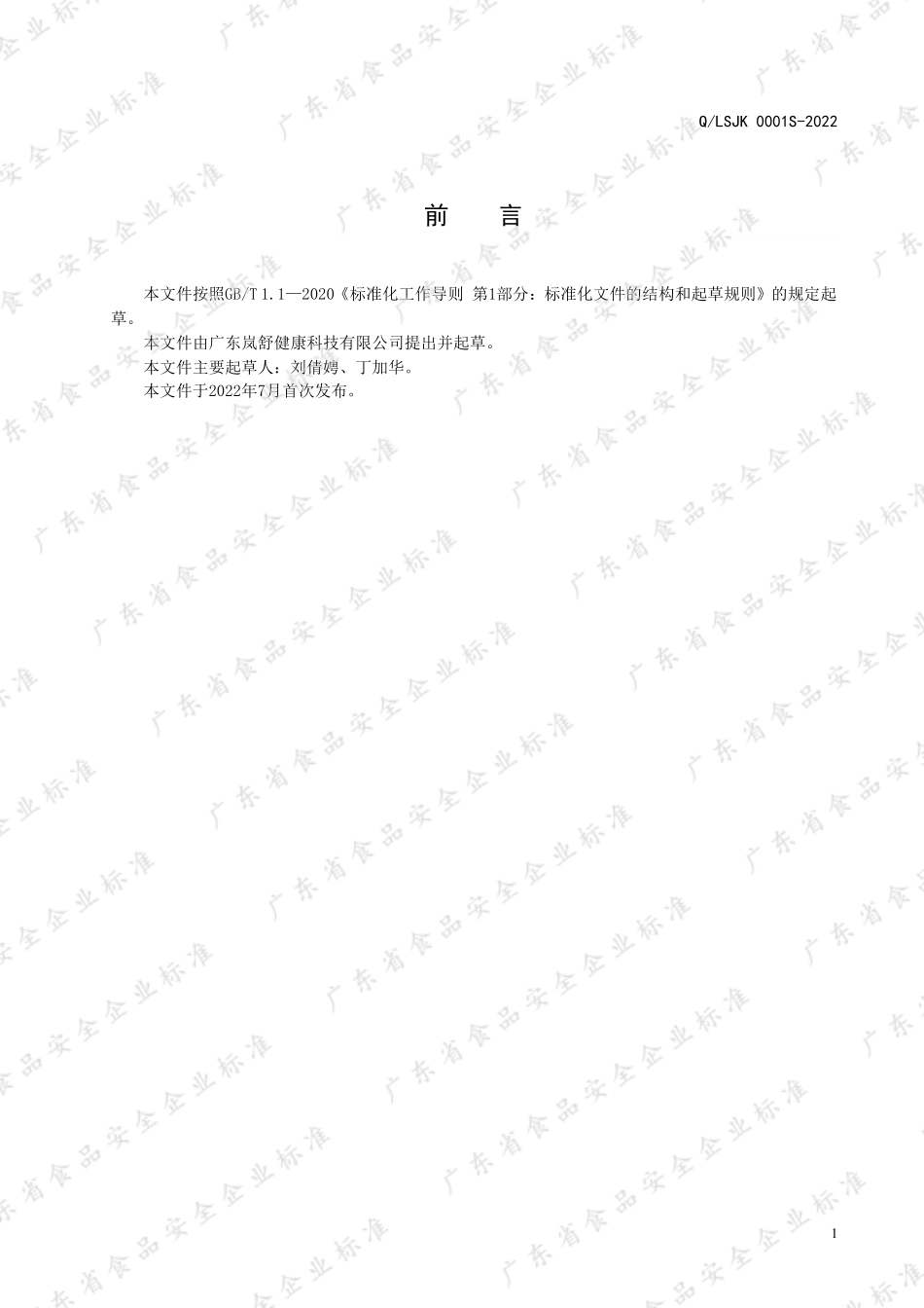 QLSJK 0001 S-2022 益生菌固体饮料.pdf_第2页
