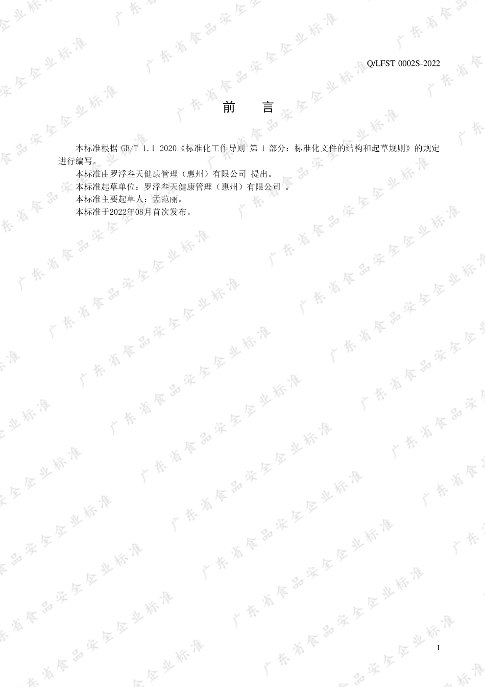 QLFST 0002 S-2022 人参白芷固体饮料.pdf_第2页