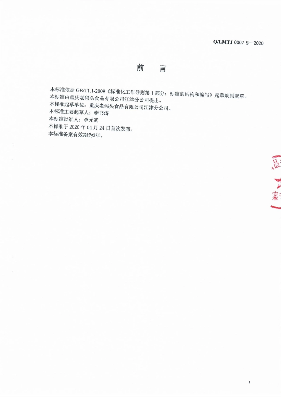 QLMTJ 0007 S-2020 调料粉.pdf_第2页