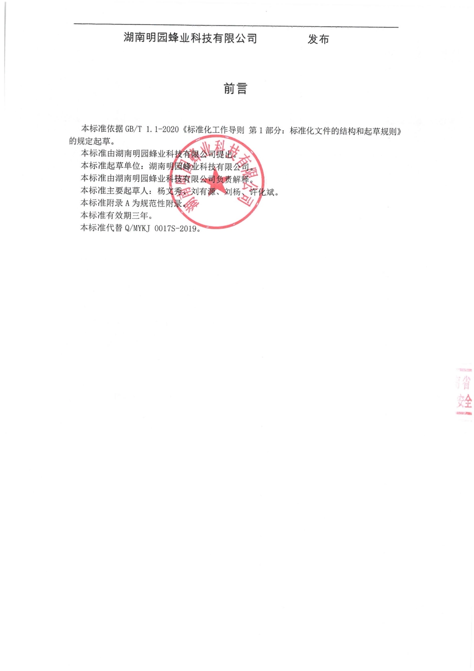 QMYKJ 0017 S-2022 明园牌蜂蛹蜂王浆胶囊.pdf_第2页