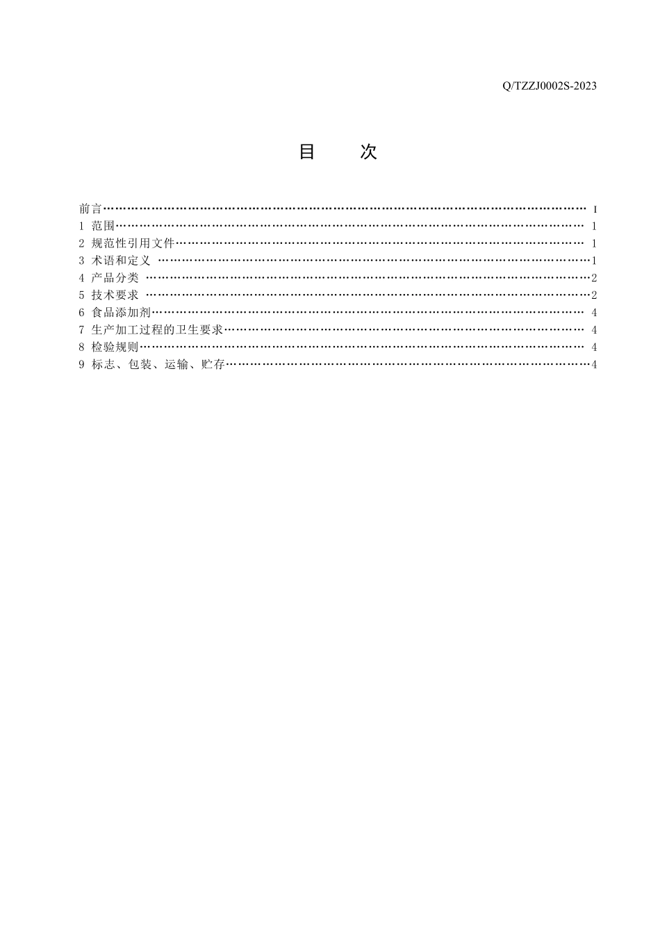 QTZZJ 0002 S-2023 藜麦藏酒（藏香型白酒）.pdf_第3页
