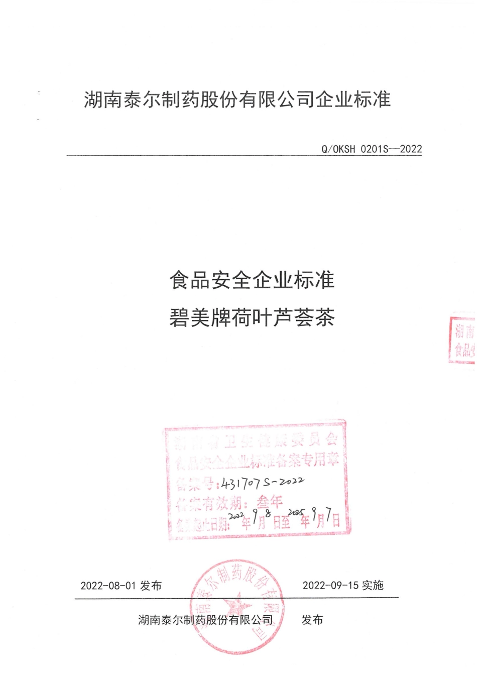 QOKSH 0201 S-2022 碧美牌荷叶芦荟茶.pdf_第1页