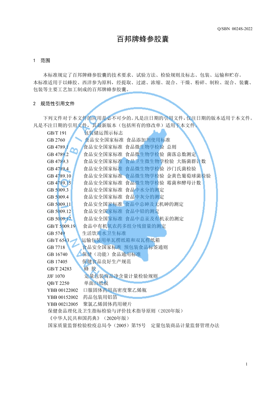 QSBN 0024 S-2022 百邦牌蜂参胶囊.pdf_第3页