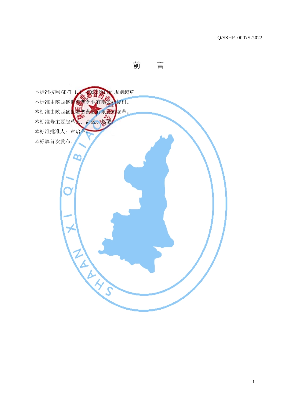 QSSHP 0007 S-2022 玛咖咖啡固体饮料.pdf_第2页