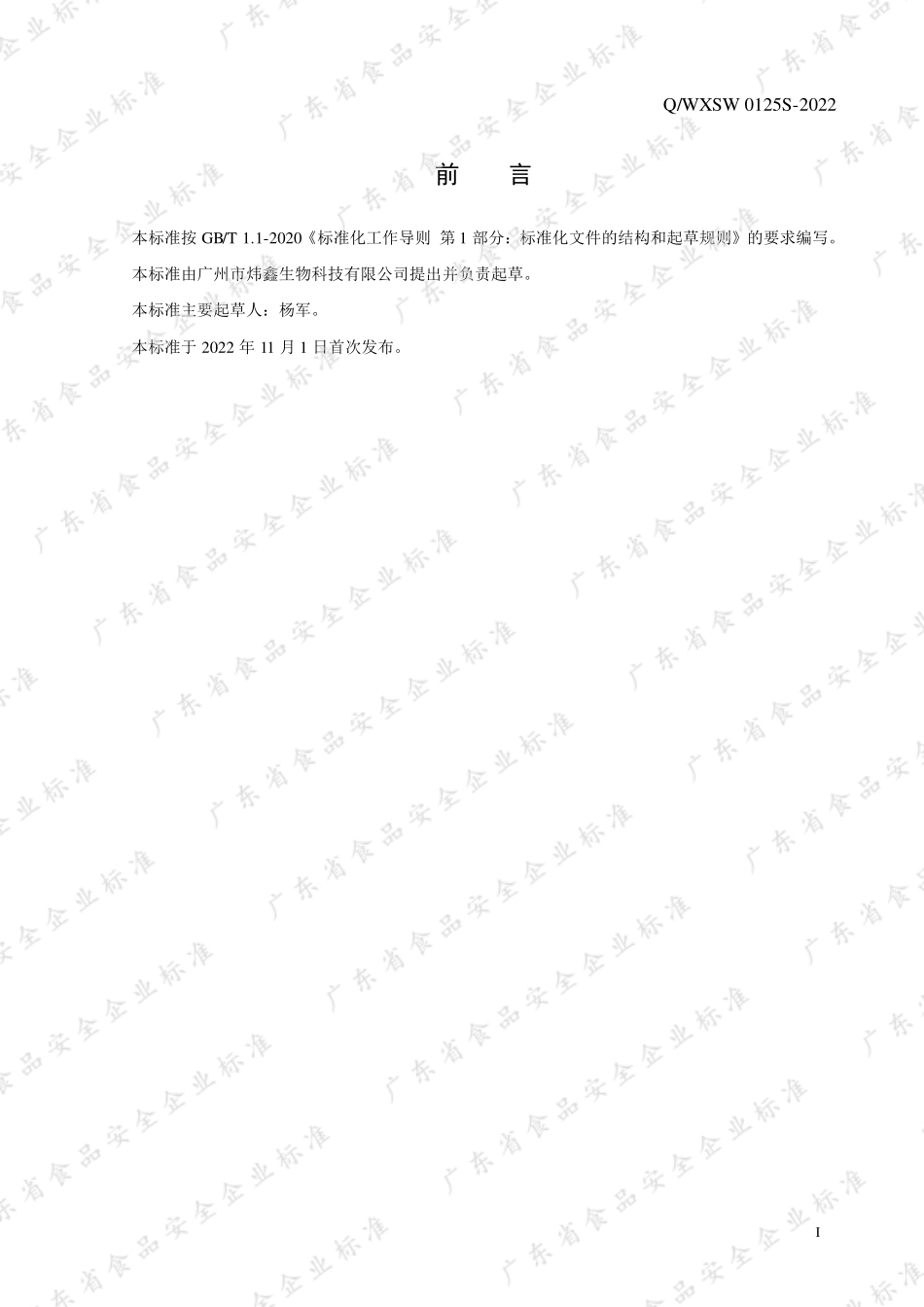 QWXSW 0125 S-2022 益生菌凝胶糖果.pdf_第2页