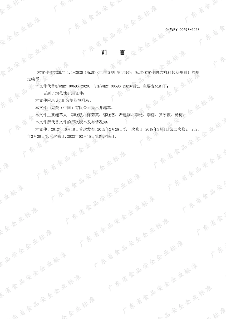 QWMRY 0069 S-2023 完美牌芦荟王浆矿物粉.pdf_第2页
