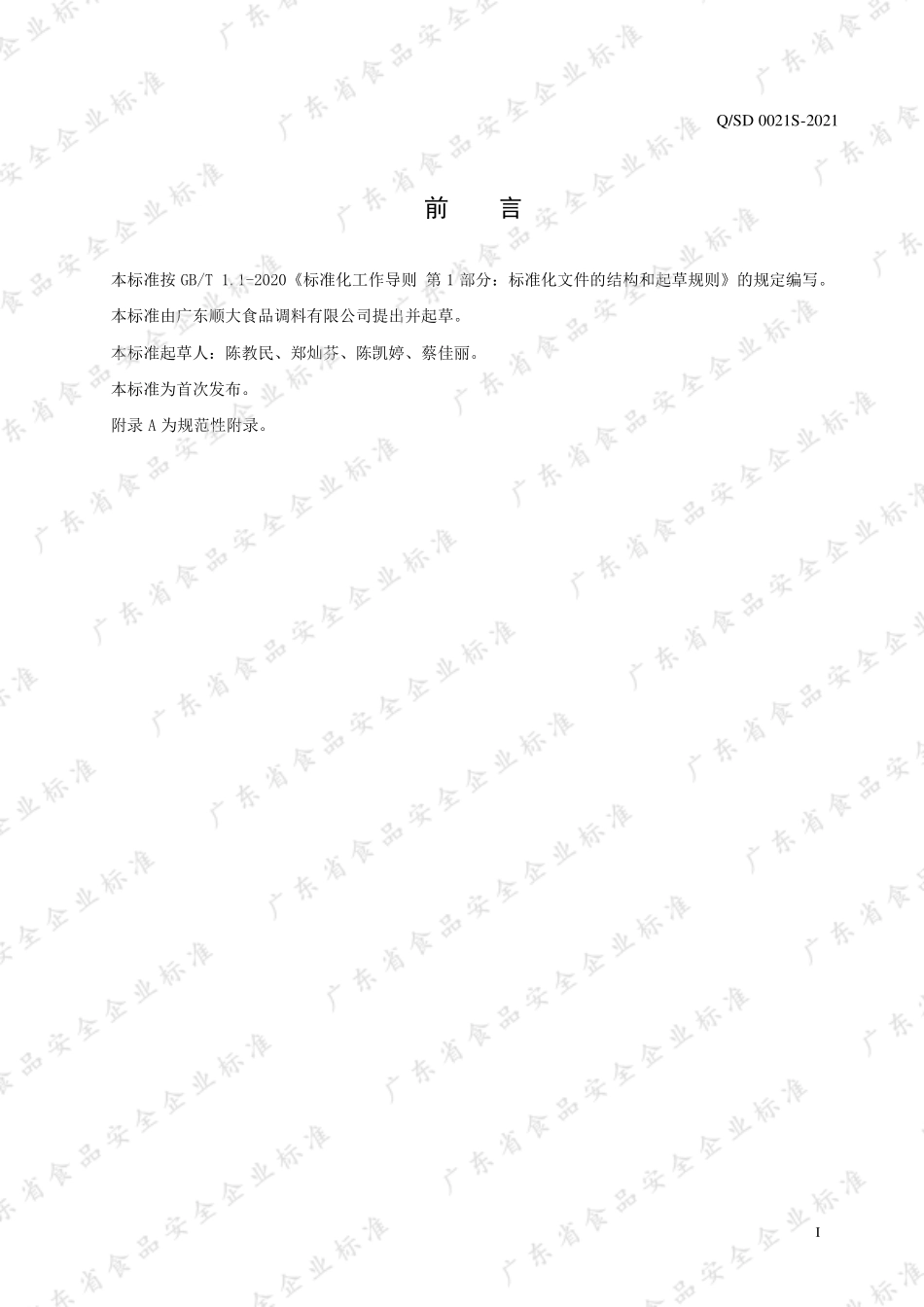QSD 0021 S-2021 茶浓缩液（超临界萃取）.pdf_第2页