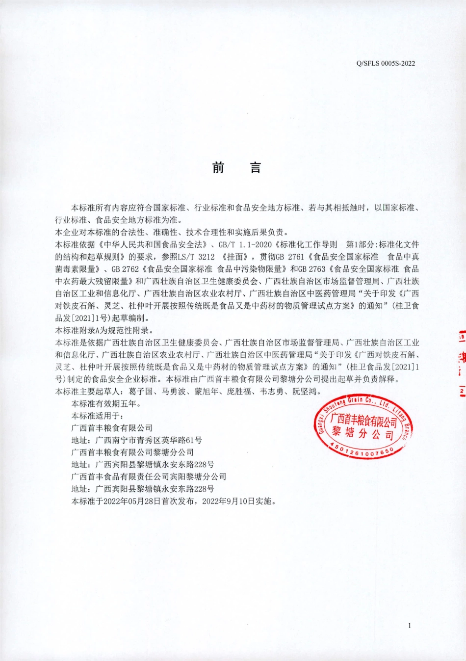 QSFLS 0005 S-2022 灵芝挂面.pdf_第2页