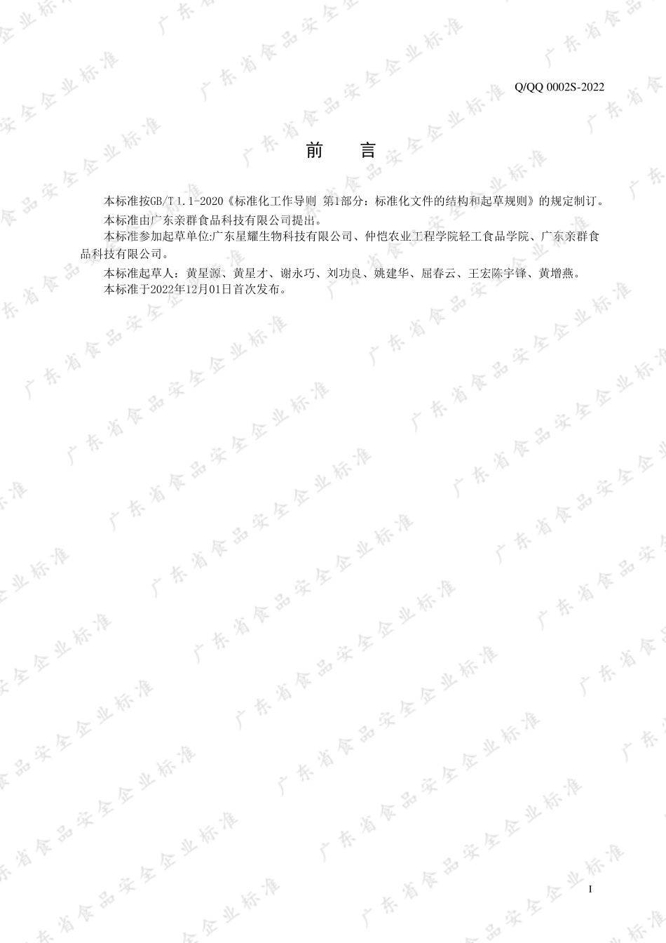 QQQ 0002 S-2022 酿造酱油.pdf_第2页
