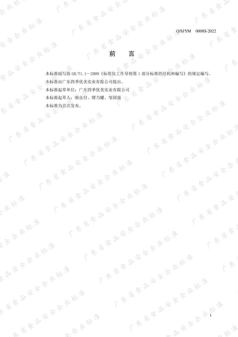 QSJYM 0008 S-2022 即食益生菌制品.pdf_第3页