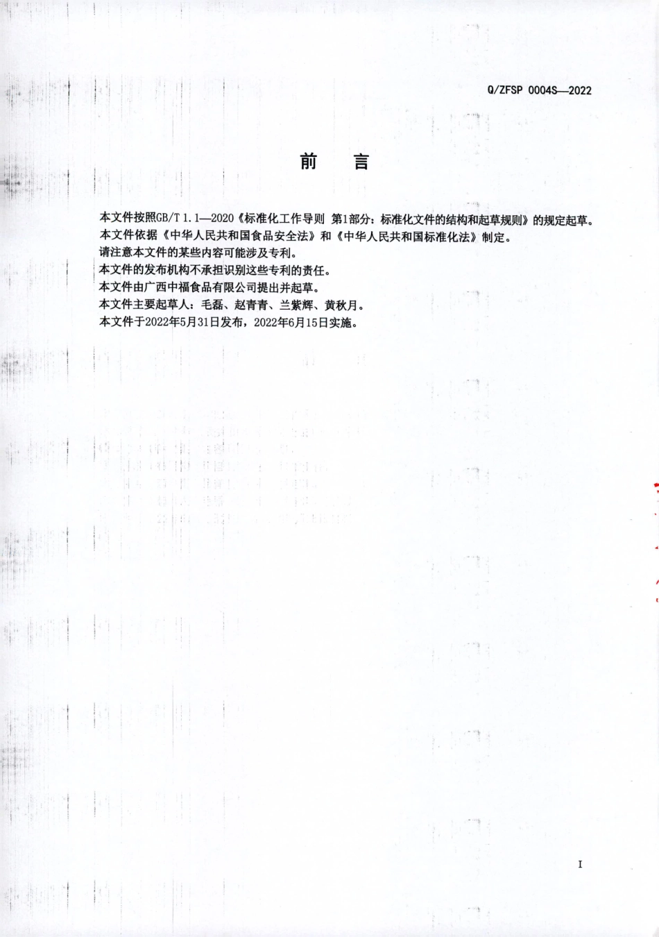 QZFSP 0004 S-2022 自热火锅（方便菜肴）.pdf_第2页