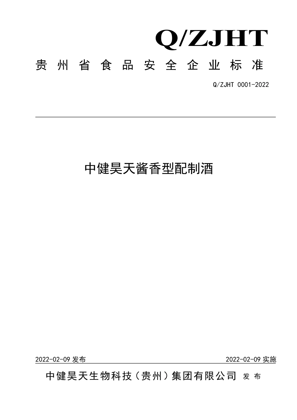 QZJHT 0001-2022 中健昊天酱香型配制酒.pdf_第1页