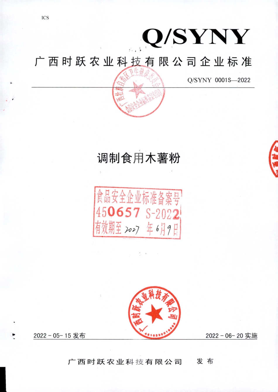 QSYNY 0001 S-2022 调制食用木薯粉.pdf_第1页