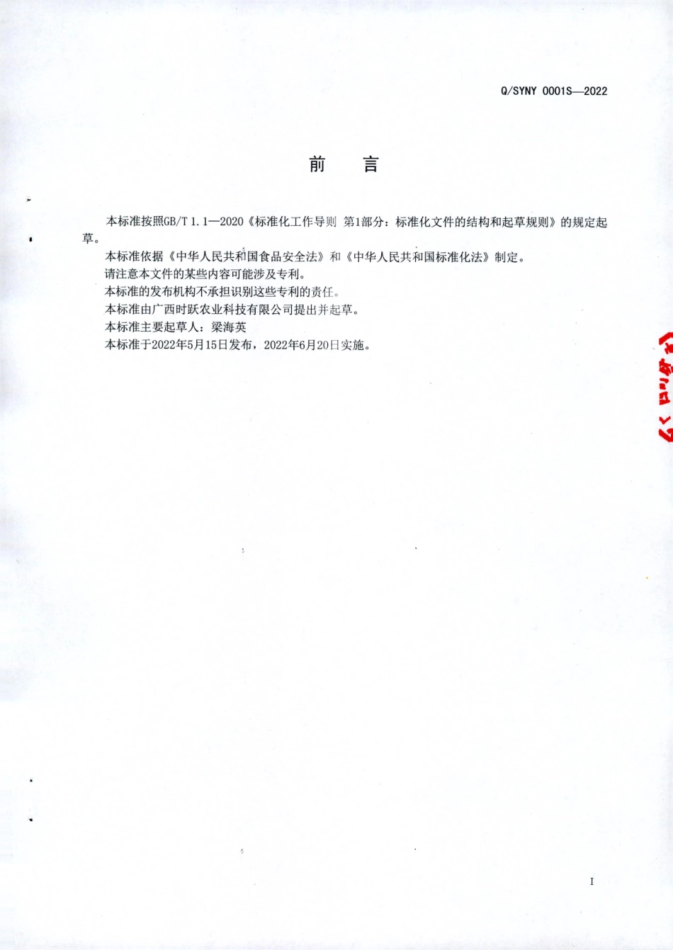 QSYNY 0001 S-2022 调制食用木薯粉.pdf_第2页