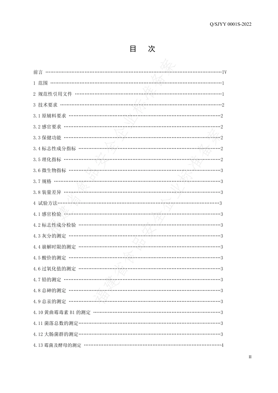 QSJYY 0001 S-2022 思健牌辅酶Q10软胶囊.pdf_第2页