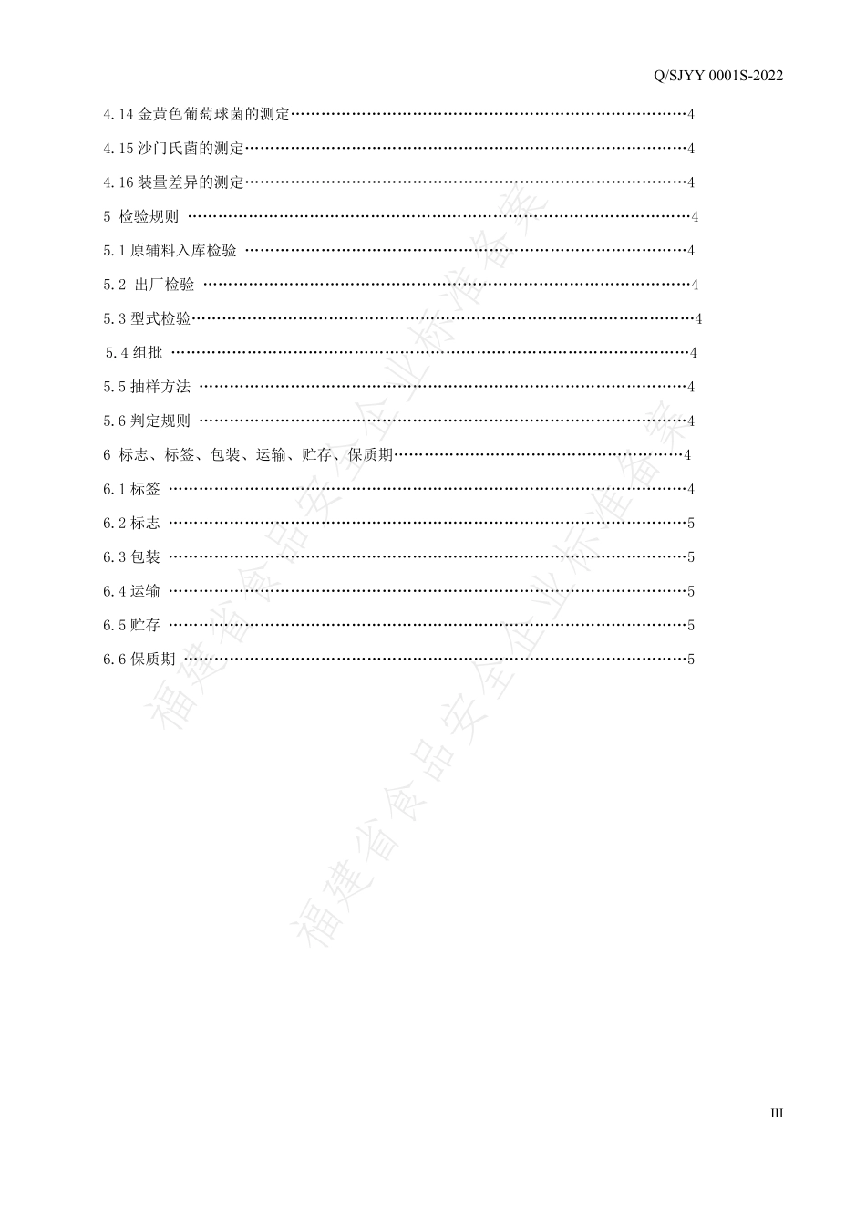 QSJYY 0001 S-2022 思健牌辅酶Q10软胶囊.pdf_第3页
