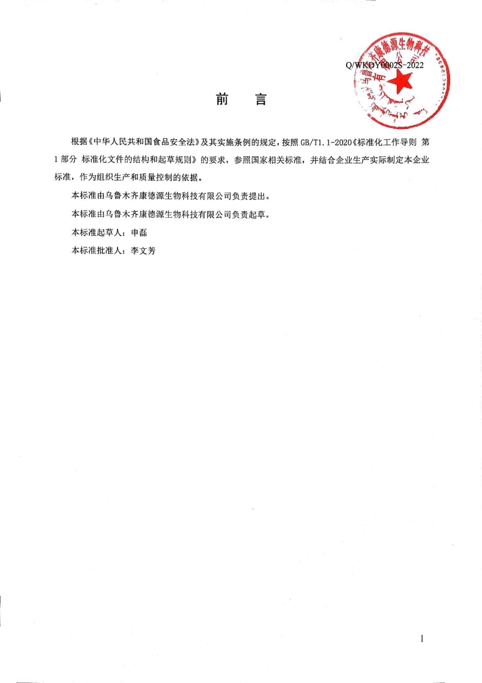 QWKDY 0002 S-2022 粮食制品（杂粮面）.pdf_第2页