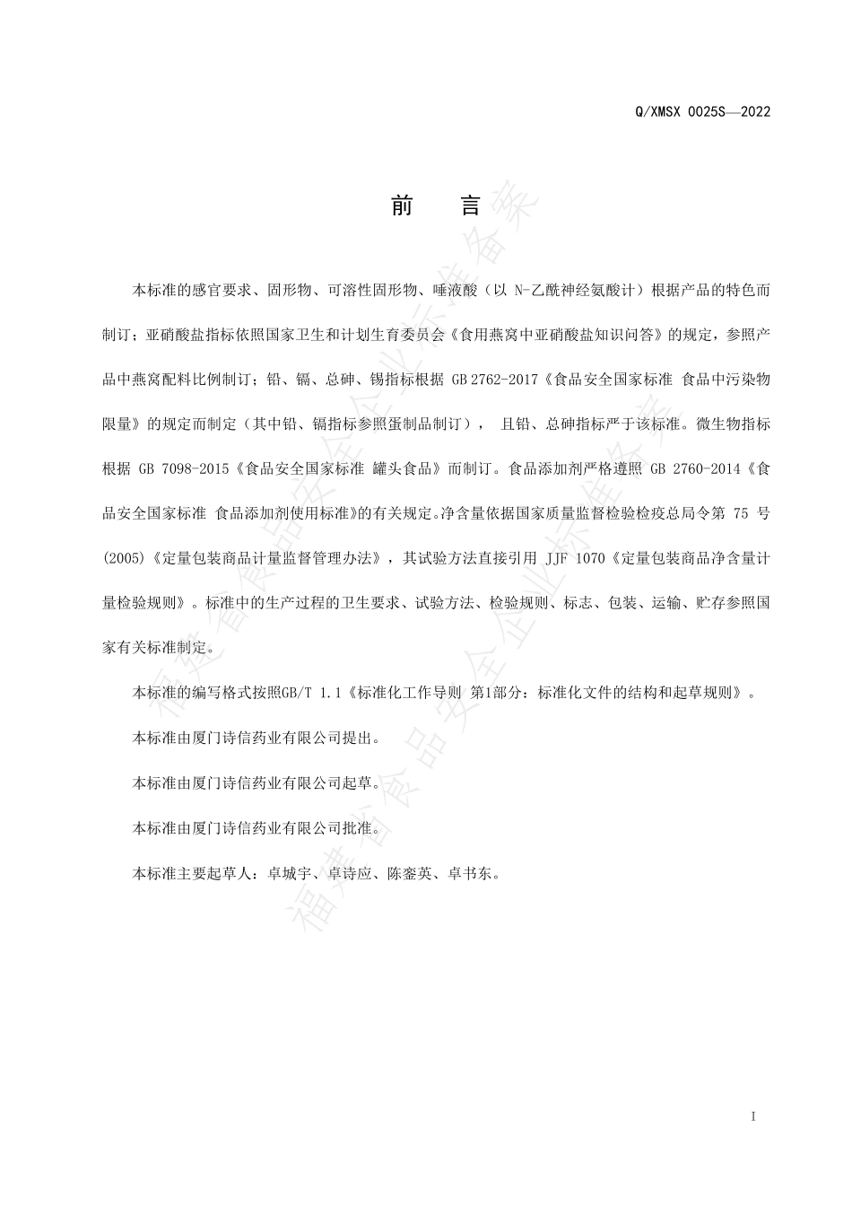 QXMSX 0025 S-2022 鲜炖燕窝（1）.pdf_第2页