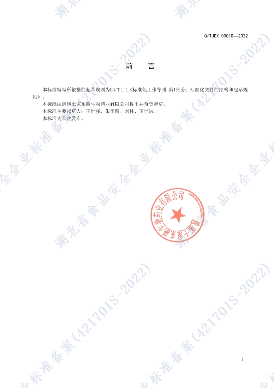 QTJDX 0001 S-2022 富硒专用小麦粉.pdf_第2页