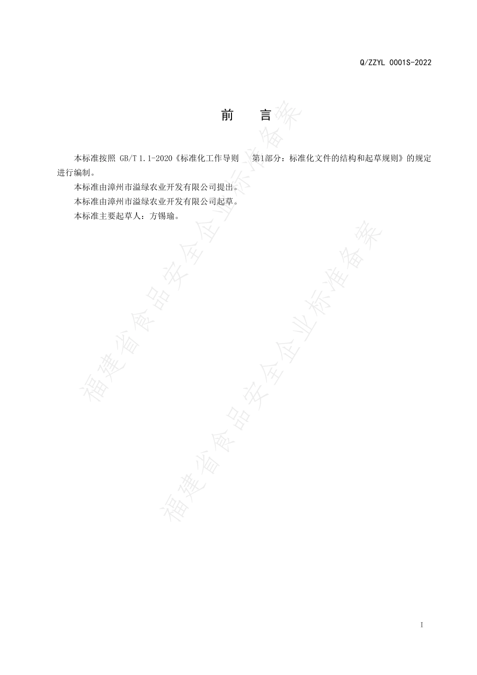 QZZYL 0001 S-2022 金线莲代用茶.pdf_第2页