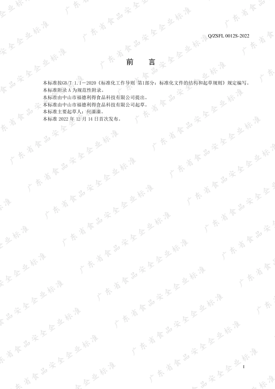 QZSFL 0012 S-2022 蛋糕预拌粉、面包预拌粉.pdf_第2页