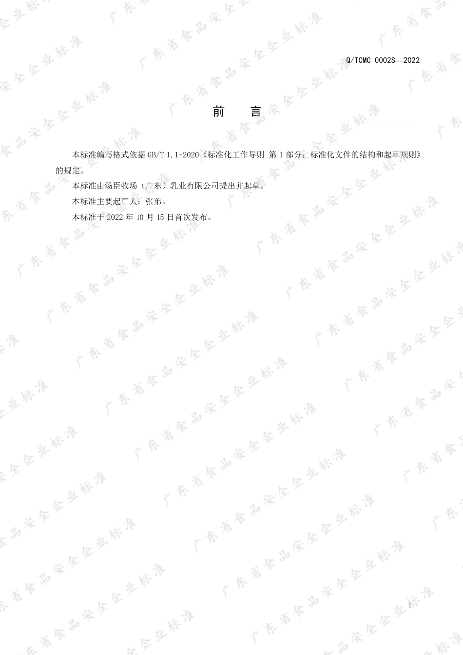 QTCMC 0002 S-2022 牛奶果粒蛋白饮品.pdf_第2页