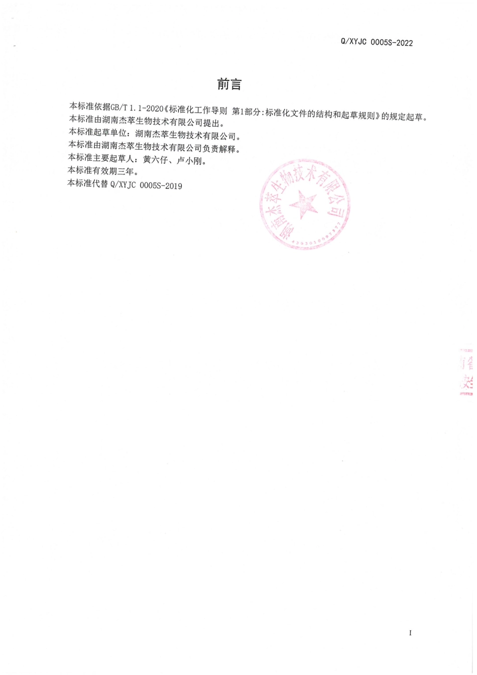 QXYJC 0005 S-2022 鸡腿菇粉.pdf_第2页