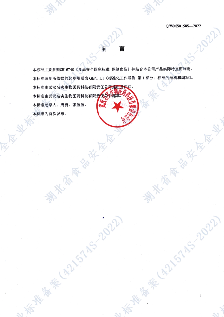 QWMS 0158 S-2022 维生素C粉（香橙味）.pdf_第2页