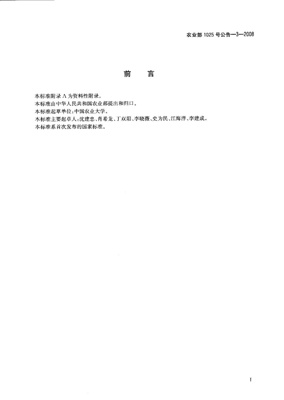 农业部1025号公告-3-2008 动物性食品中玉米赤霉醇残留检测 酶联免疫吸附法和气相色谱-质谱法.pdf_第2页