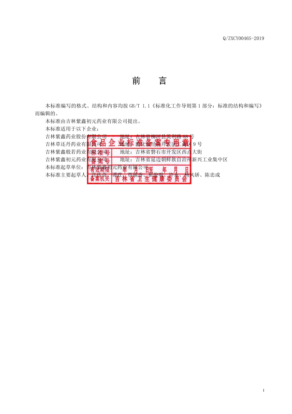QZXCY 0046 S-2019 人参玛咖桑椹茶.pdf_第2页