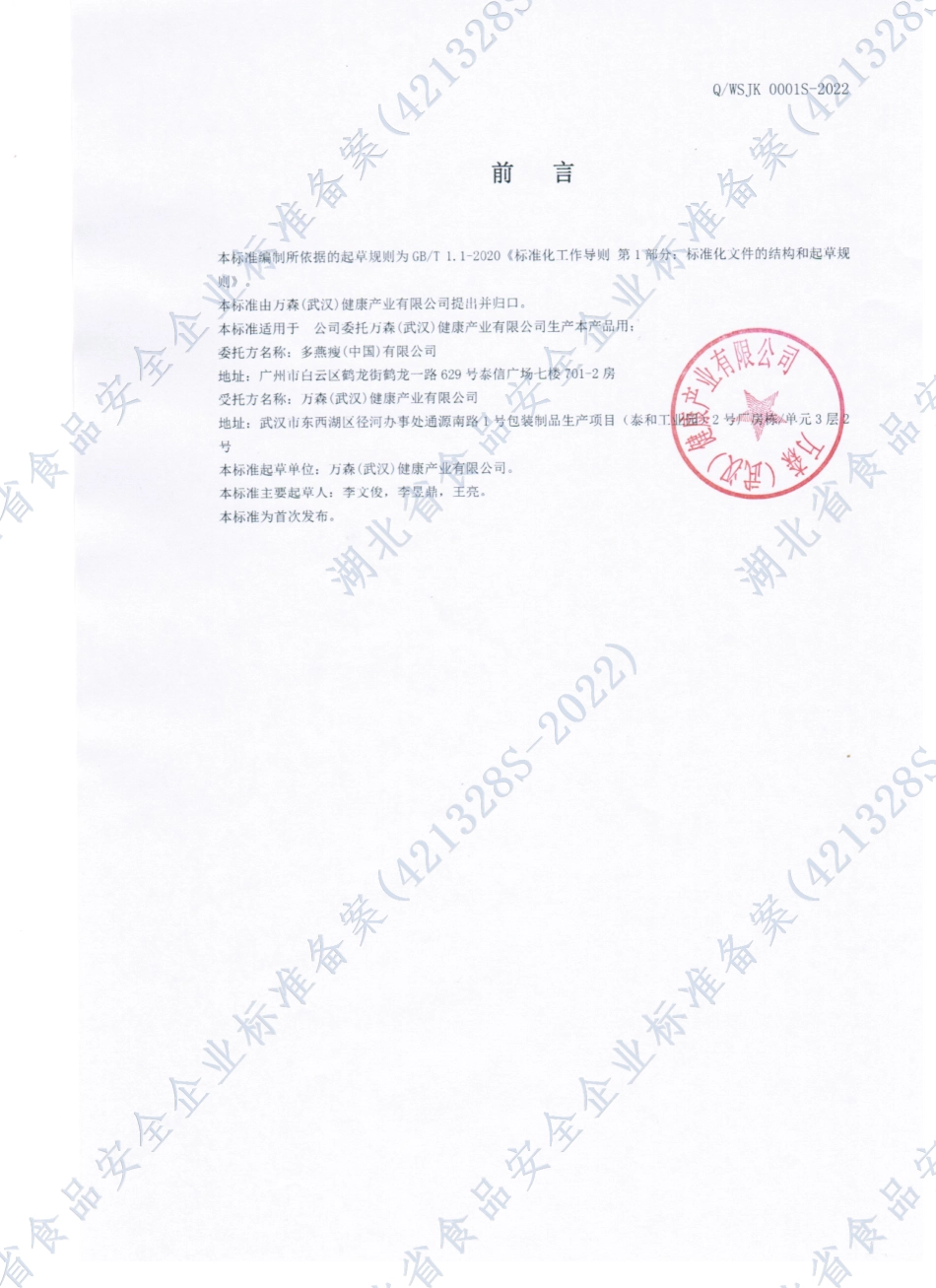QWSJK 0001 S-2022 多燕瘦®咖啡粉.pdf_第2页