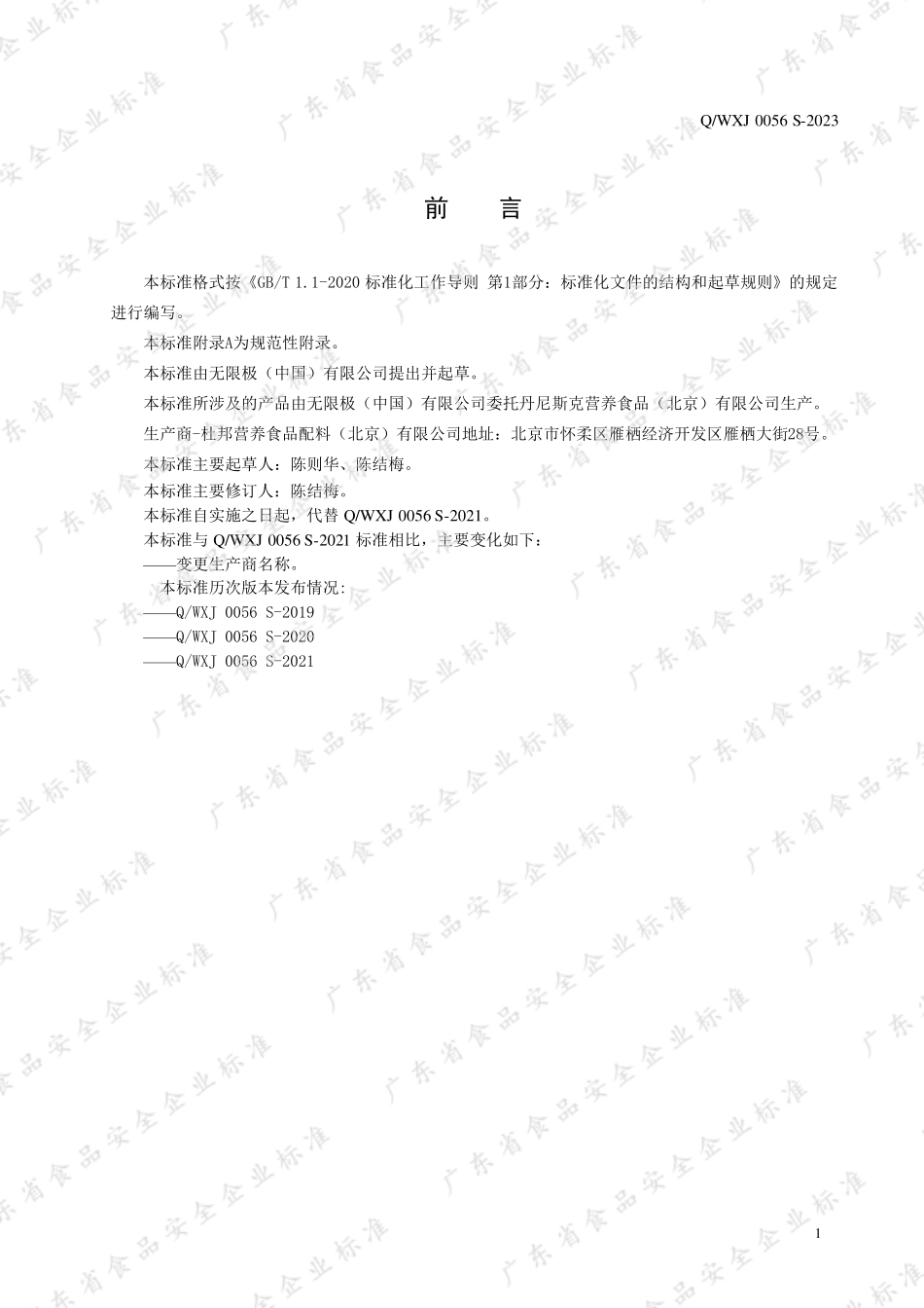 QWXJ 0056 S-2023 益生菌固体饮料.pdf_第2页