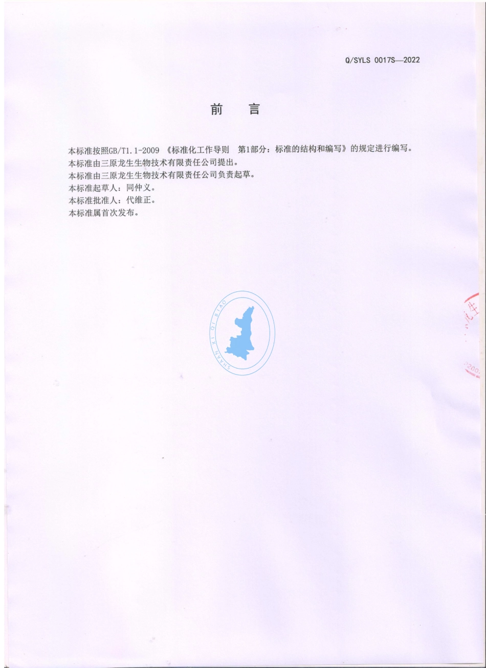 QSYLS 0017 S-2022 针叶樱桃粉（固体饮料).pdf_第2页