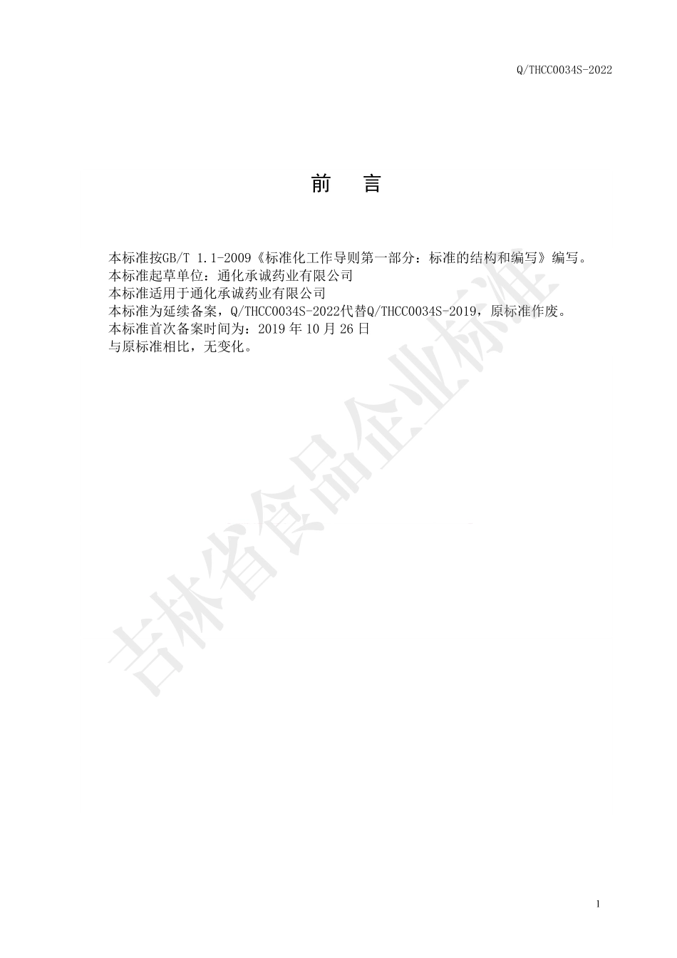 QTHCC 0034 S-2022 葵花盘饮品.pdf_第2页
