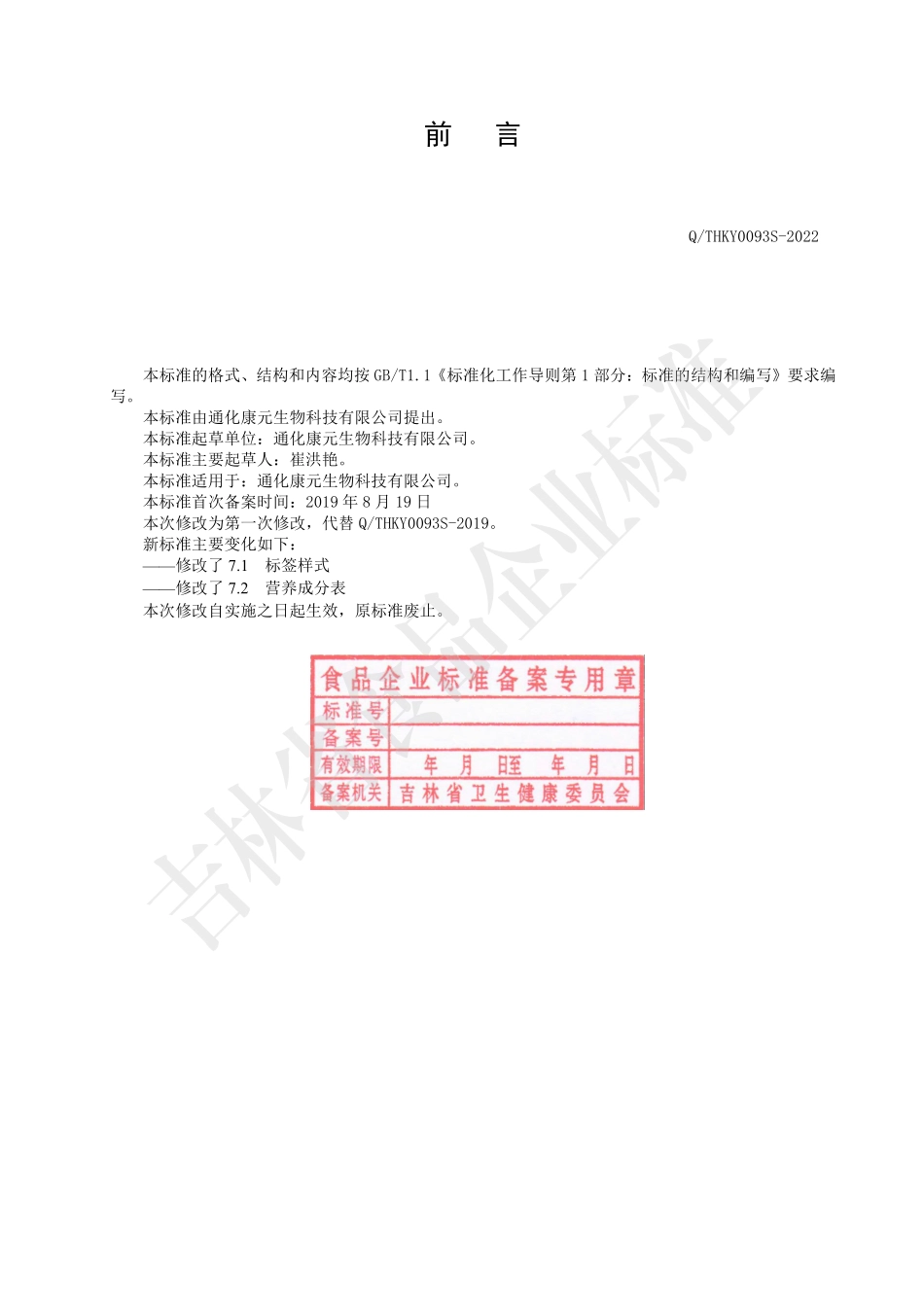 QTHKY 0093 S-2022 林蛙红参复合肽饮品.pdf_第2页