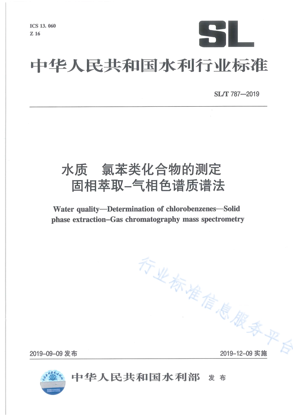 SLT 787-2019 水质 氯苯类化合物的测定 固相萃取-气相色谱质谱法.pdf_第1页