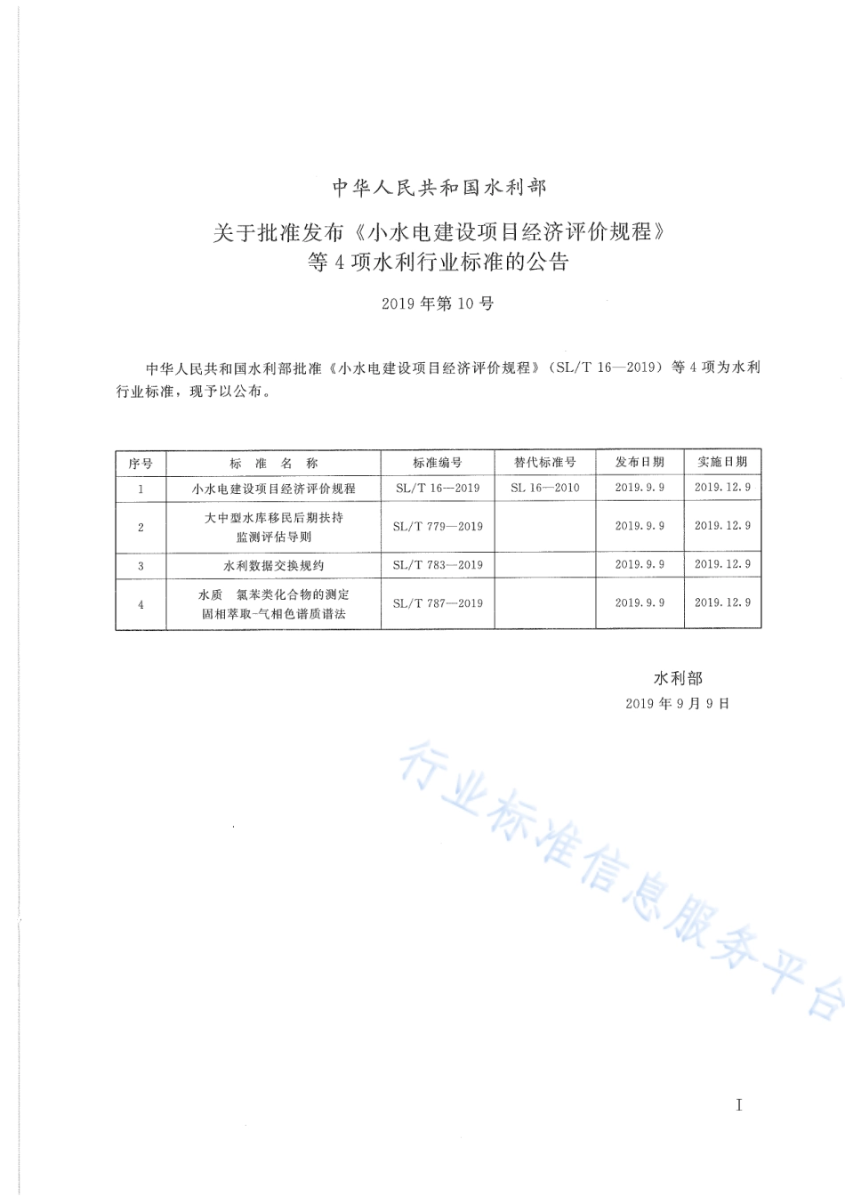 SLT 787-2019 水质 氯苯类化合物的测定 固相萃取-气相色谱质谱法.pdf_第3页