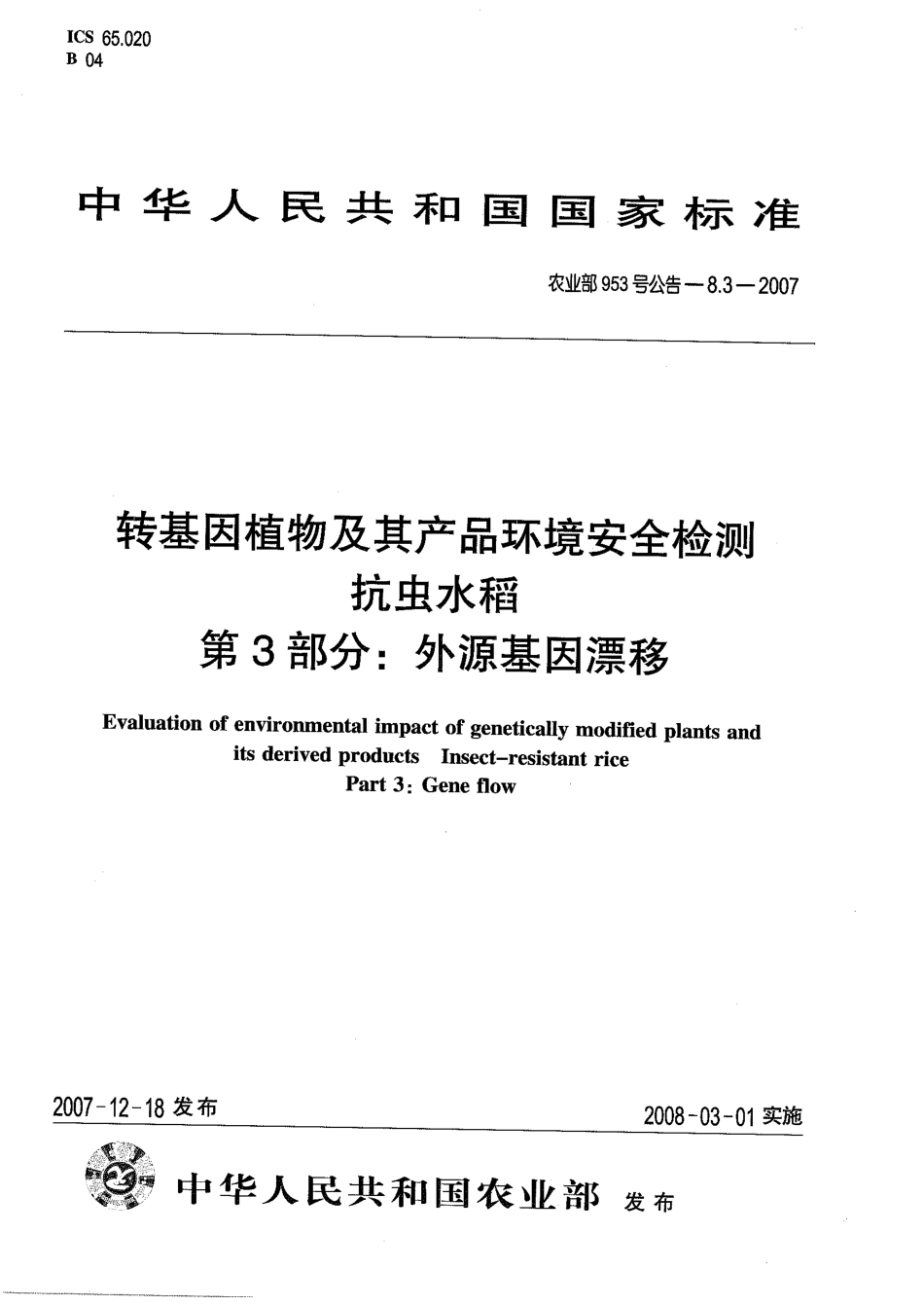 农业部953号公告-8.3-2007 转基因植物及其产品环境安全检测 抗虫水稻 第3部分：外源基因漂移.pdf_第1页