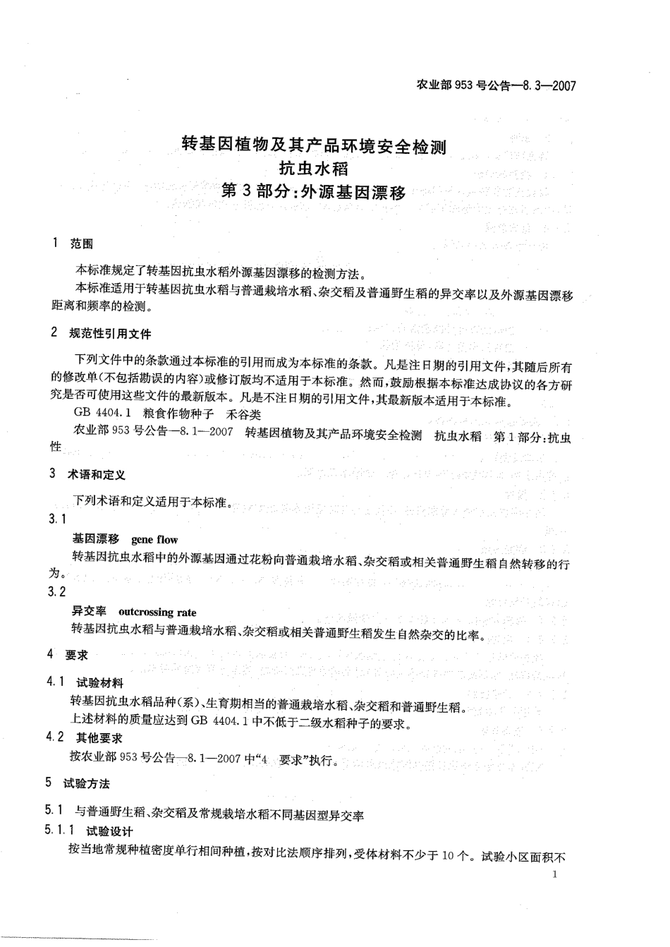 农业部953号公告-8.3-2007 转基因植物及其产品环境安全检测 抗虫水稻 第3部分：外源基因漂移.pdf_第3页