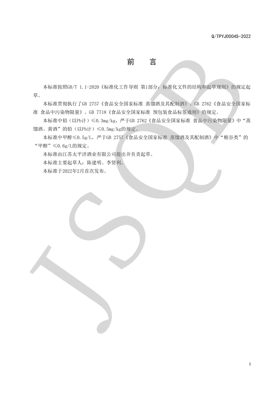 QTPYJ 0004 S-2022 太平洋绵柔型系列酒.pdf_第2页