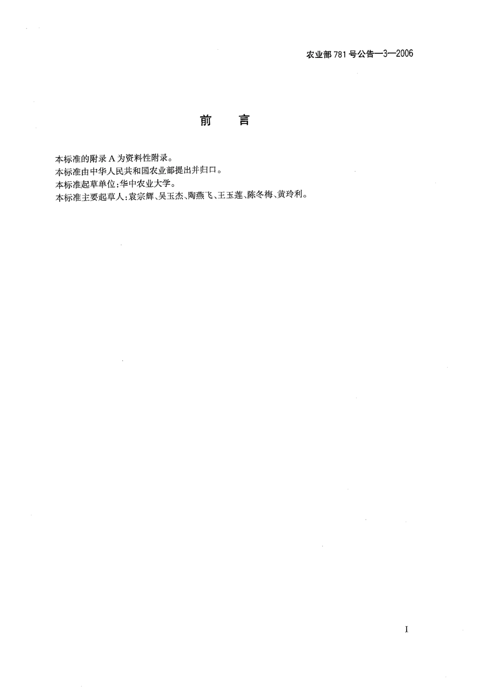 农业部781号公告-3-2006 动物源食品中3-甲基喹啉-2-羧酸和喹啉-2-羧酸残留量的测定 高效液相色谱法.pdf_第2页