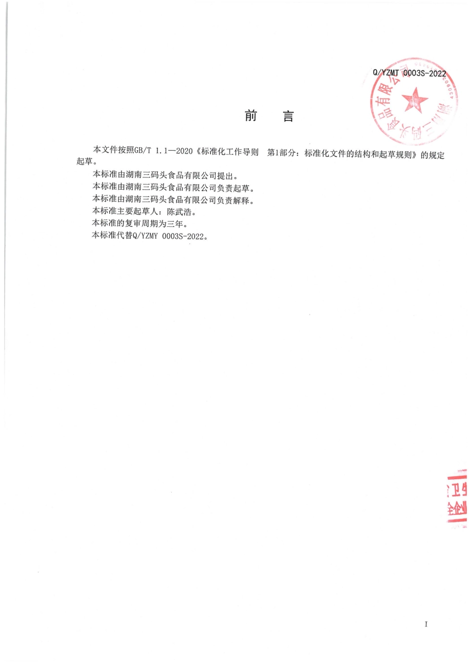 QYZMT 0003S-2022 蒸蛋复合调味粉.pdf_第2页